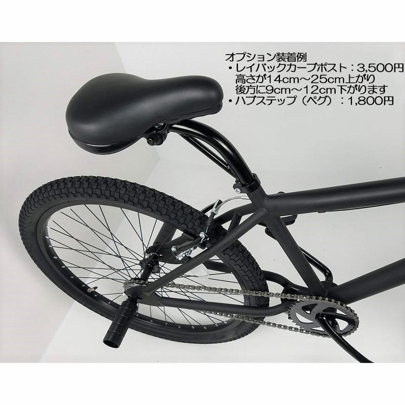 24吋 BMX風クルーザー シングル/マットブラック