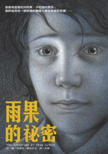 雨果的祕密[二手書_普通]