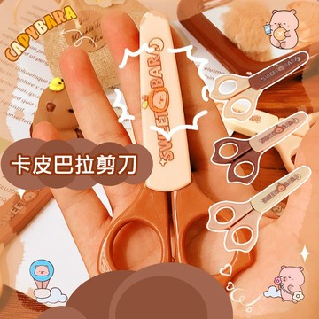卡皮巴拉 剪刀 1入 款式隨機出貨 文具 兒童剪刀 兒童文具 卡通文具 安全剪刀 卡通 【好物底家】DS028420