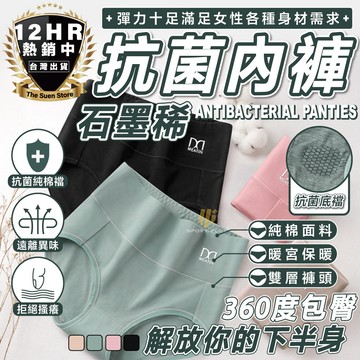 S-SportPlus+｜石墨烯內褲 抗菌內褲 女內褲 內褲 高腰內褲 收腹內褲 提臀內褲 塑形內褲 無痕內褲