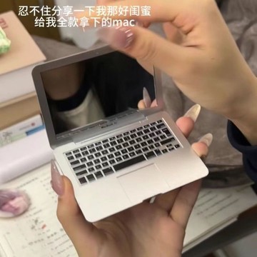 免運👑創意迷你電腦小鏡子筆記本電腦隨身帶造型便攜摺疊蘋果化妝鏡鏡子化妝鏡 折疊鏡 鏡子 小鏡子 梳妝鏡 桌上鏡 美妝鏡