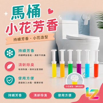 ✨藍總監✨ 馬桶除臭凝膠 廁所芳香劑 馬桶芳香凝膠 馬桶芳香劑 馬桶小花 馬桶清香凍 馬桶清潔凝膠 台灣出貨 隔日到貨