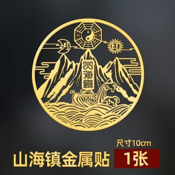 八卦鏡 九宮八卦鏡 風水鏡 山海鎮貼紙室外室內麒麟山海鎮門神貼大門門貼八卦鏡凸鏡銅製掛件