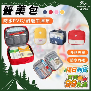 【９９免運】醫藥包 防災 急救包 隨身藥包 藥品整理盒藥品分裝包 露營醫藥包 藥品收納袋  醫護包 隨身藥盒 藥品分裝袋