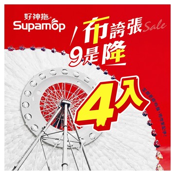 好神拖超潔淨布盤禮包組-抗油汙布盤4入組