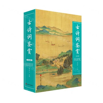 【預購】古詩詞鑒賞(雙色版)丨天龍圖書簡體字專賣店丨9787557916473 (tl2521)