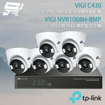 TP-LINK 昌運監視器組合 VIGI NVR1008H-8MP 8路主機+VIGI C430 3MP全彩半球型監視器*6