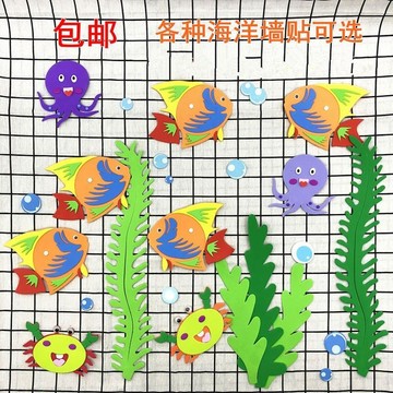 教室佈置牆貼 幼儿園小學教室貼畫海洋魚牆貼水草動物貼紙3d立體壁報佈置資料