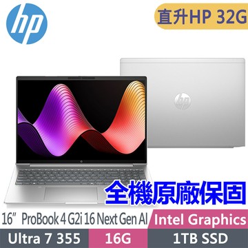 HP ProBook 4 G2i 16 Next Gen AI E04F6PT(U7 355/HP16G*2/1TB SSD/W11P/WUXGA/16吋)特仕