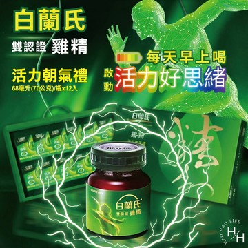 【好好生活｜白蘭氏】 禮盒首選 國家雙認證雞精6入裝/12入裝(提升體力、免疫力 抗疲勞) 現貨快出