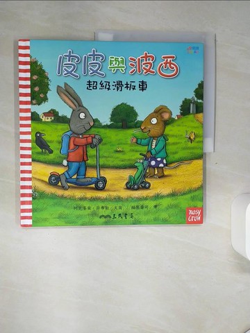 【書寶二手書T2／少年童書_QGB】皮皮與波西：超級滑板車_阿克賽爾‧薛弗勒