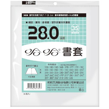 哈哈 28.0 公分 透明書套 書衣 BC280 (5入)