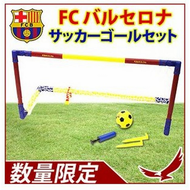 Fcバルセロナ サッカーゴールセット サッカー ネット 子供 キッズ 練習 ミニゴール スポーツ トレーニング プロ 屋外 室内 トレーニング用品 通販 Lineポイント最大0 5 Get Lineショッピング