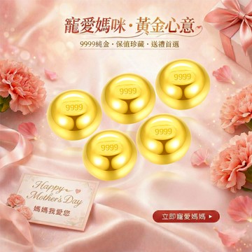 【童樂繪金飾】黃金9999幸運星luckystar小金豆5錢(1錢x5顆)