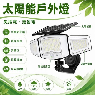 【ST】太陽能三頭磁吸燈 太陽能壁燈 磁吸壁燈 防水照明燈 庭院照明燈 太陽能感應燈 太陽能戶外燈 人體感應燈 太陽能燈