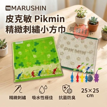 🍁【批發日本】現貨快出 日本 任天堂 皮克敏 Pikmin 小方巾 手帕 丸眞 25x25cm 100%純棉 抗菌防臭🍁