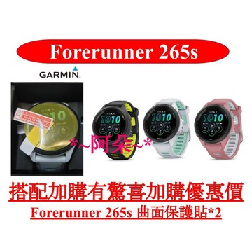 蝦幣回饋10% Garmin Forerunner 570 47mm 42mm 265 265s三鐵跑錶 曲面保護貼