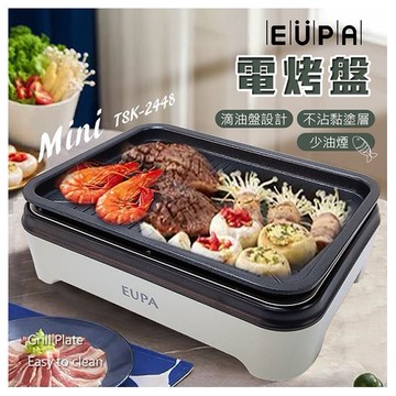EUPA 優柏~迷你電熱式燒烤盤/電烤盤(TSK-2448)1入 中秋