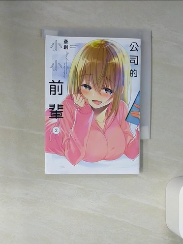 【書寶二手書T1／漫畫書_STI】公司的小小前輩 2_?創, 陳瑞璟