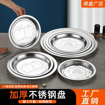不銹鋼盤外貿圓盤平底菜盤托盤家用餐盤加厚加深寸蘋果盤壓花盤子