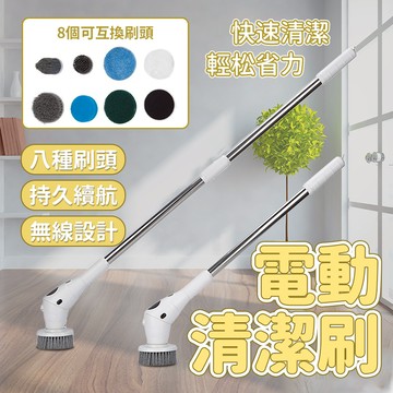 【台灣8h出貨+贈送8刷頭】電動清潔刷 長柄電動清潔刷 縫隙清潔刷 伸縮清潔刷 浴缸刷 長柄地刷 牆面清洗 馬桶刷