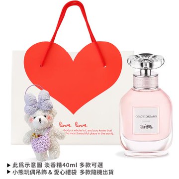 COACH 逐夢系列淡香精情人節限定[淡香精40ml+小熊玩偶吊飾+禮袋]-情人節獻禮-多組任選