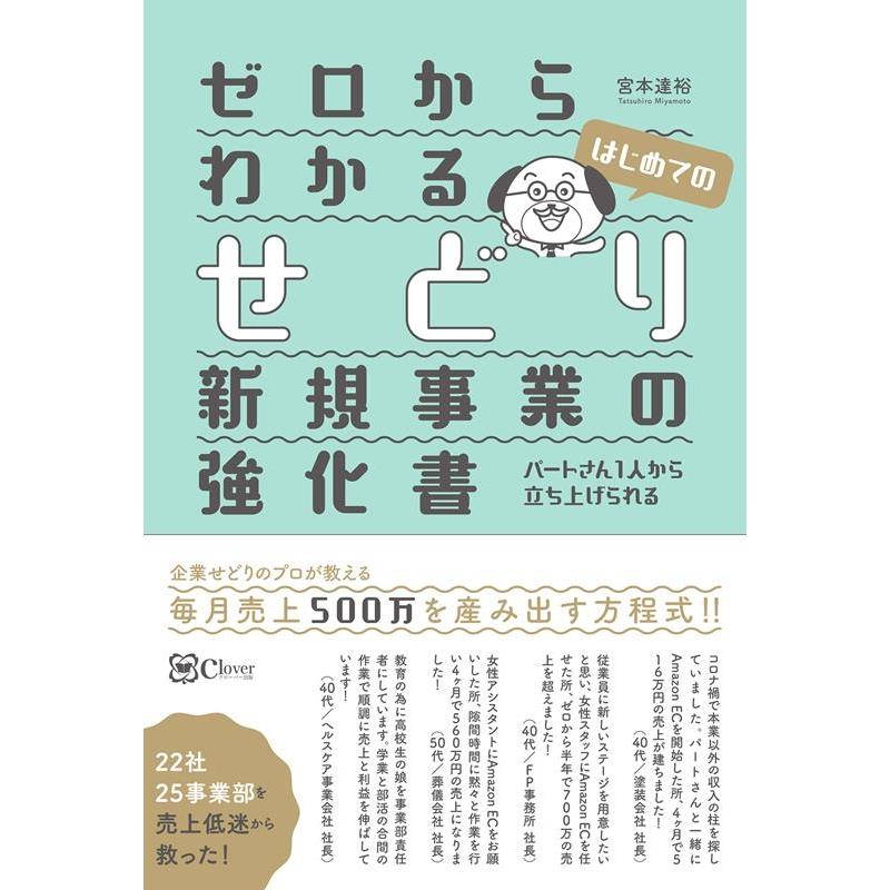 ゼロからわかるせどり新規事業の強化書