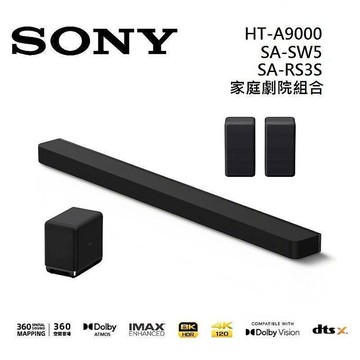 Sony 索尼 HT-A9000 13聲道 家庭劇院 A9000 聲霸 加 SA-SW5 重低音 加 SA-RS3S 後環繞