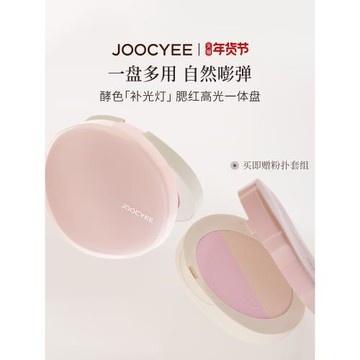(免運)JOOCYEE酵色補光燈腮紅高光一體盤修容提亮膨脹色補妝定妝粉餅