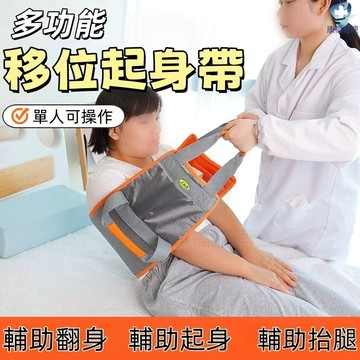 台灣現貨🔥起身輔助帶 床上移位帶 老人起身輔助帶  移位腰帶 起身帶 加大加寬移位起身带 起身坐起輔助器 護理用品