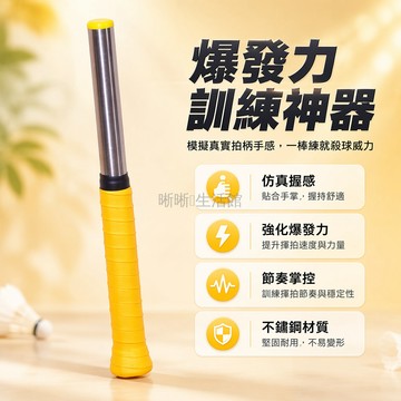 台灣出貨✨ 羽毛球訓練器 羽毛球鞭打發力專用 精準反饋揮拍訓練 高效發力羽毛球 入門進階款 送收納袋