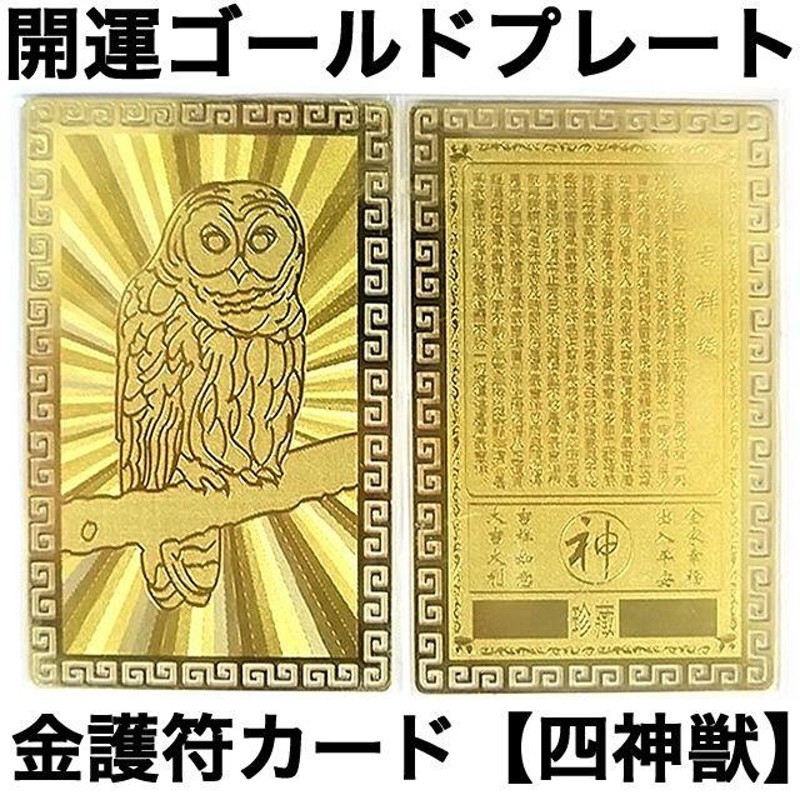 20幸せを呼ぶ梟神 開運お守り 厄除け波動修正霊石 金運仕事運占い霊視 