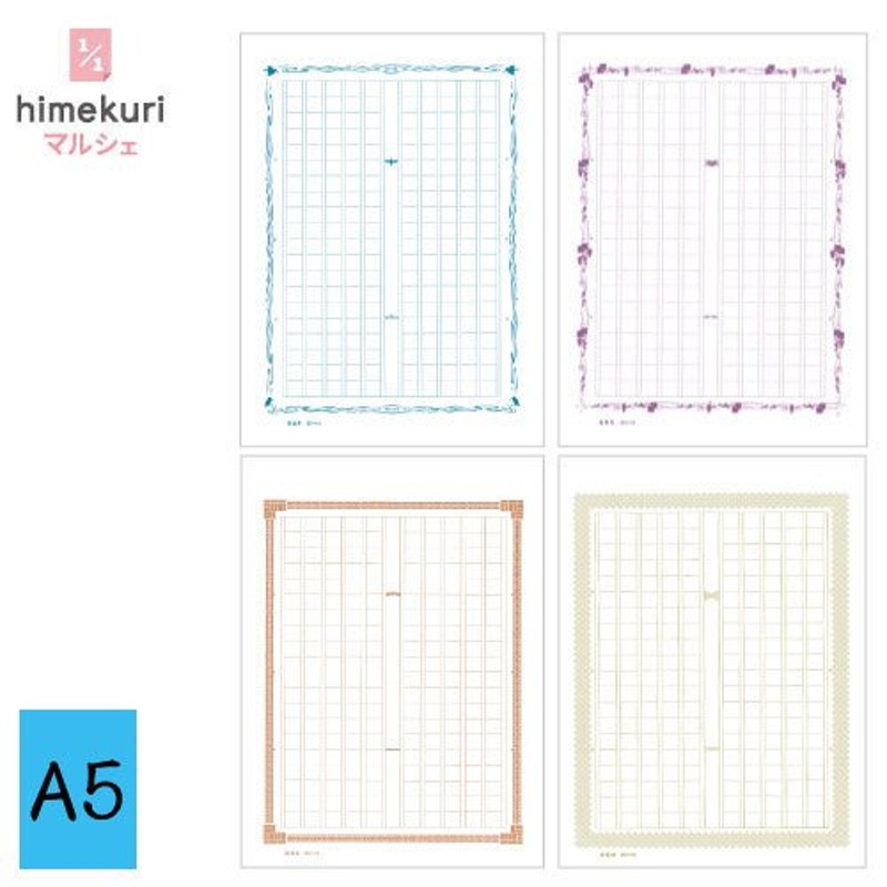 飾り原稿用紙A5 あたぼう 原稿用紙 A5 文字数カウント 手書き 通販 LINEポイント最大0.5%GET | LINEショッピング