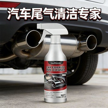 🛒臺灣24h🌳汽車尾氣清潔劑去污防鏽汽車清潔劑摩托車多功能排氣管尾氣金屬