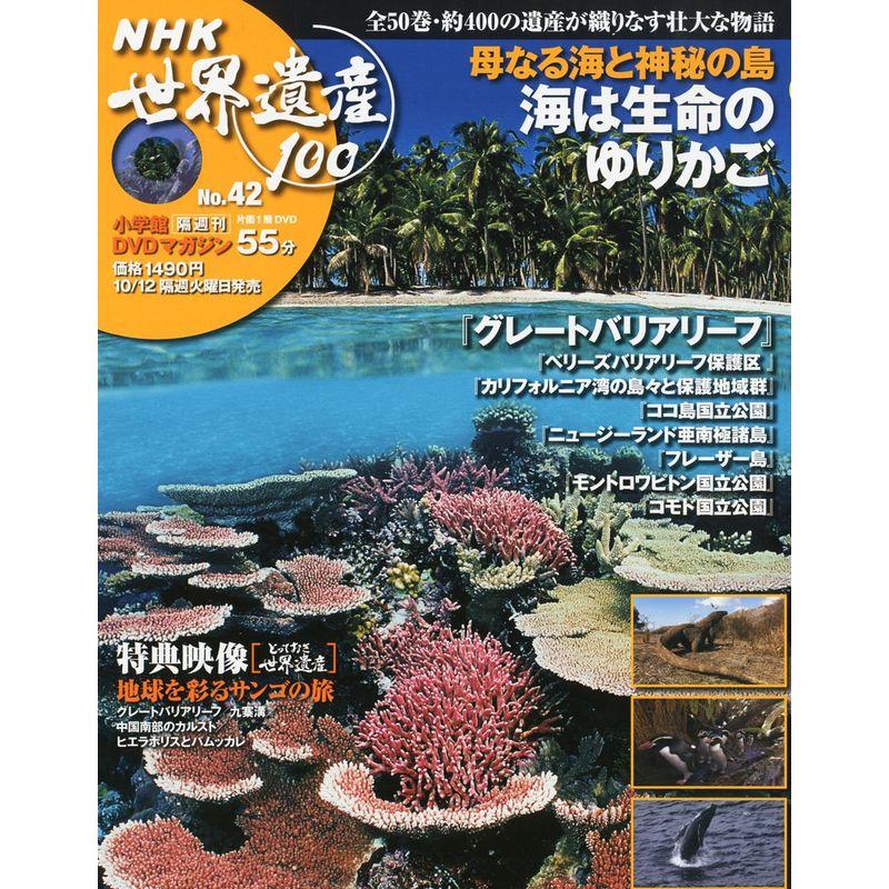 NHK 世界遺産100 2010年 10 12号 雑誌
