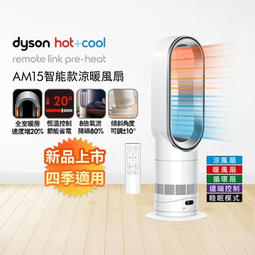 Dyson Hot+Cool HF1 智能涼暖風扇 AM15 (銀白色)