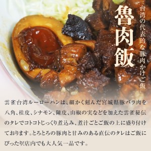 雲雀中華セット(餃子・チャーシュー・ルーローハンの素)