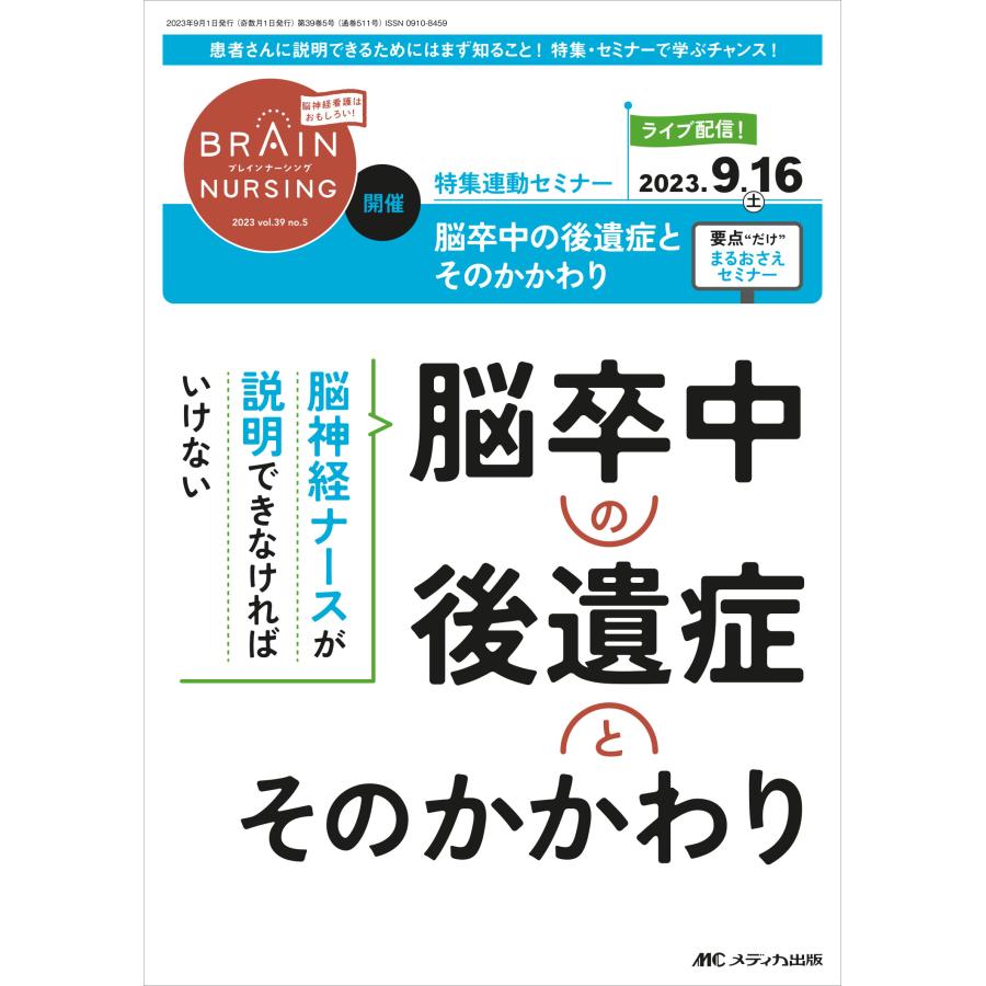 ブレインナーシング 第39巻5号