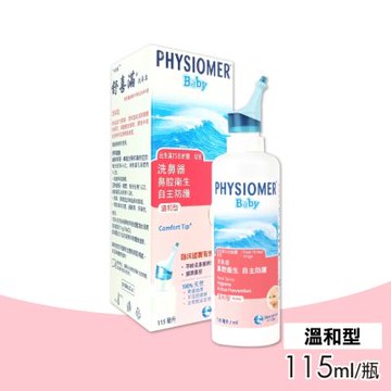 【Physiomer Baby】科瑪 舒喜滿 溫和型洗鼻器 115ml