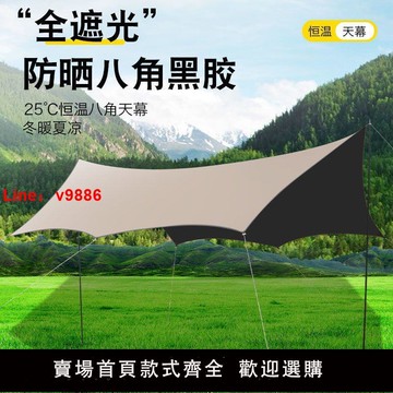 【公司貨超低價】天幕黑膠帳篷露營加厚便攜防曬防雨遮陽棚野營八角蝶形戶外天幕布