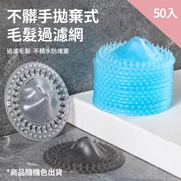 CS22 拋棄式毛髮過濾網懶人地漏-50入