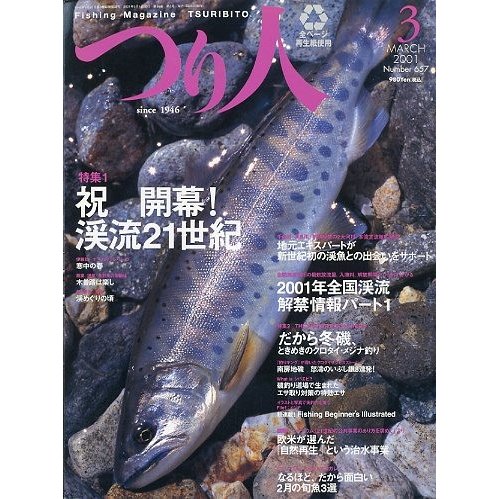 つり人　２００１年３月号　Ｎｏ．６５７　　＜送料無料＞