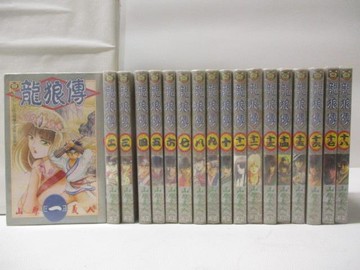 【書寶二手書T9／漫畫書_MSI】龍狼傳_1-18集合售_山原義人