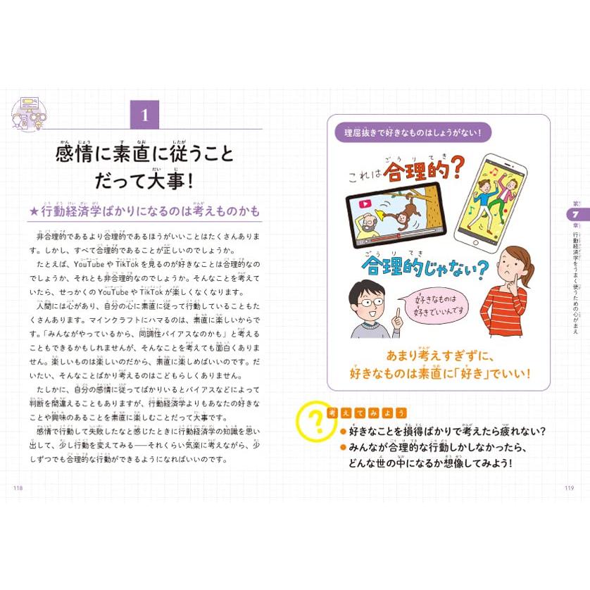 こども行動経済学 なぜ行動経済学が必要なのかがわかる本