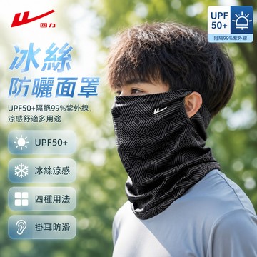防曬面罩 冰絲 涼感 防紫外線 透氣速乾 遮全臉 騎行 運動 戶外 多功能 可當圍脖 男女適用
