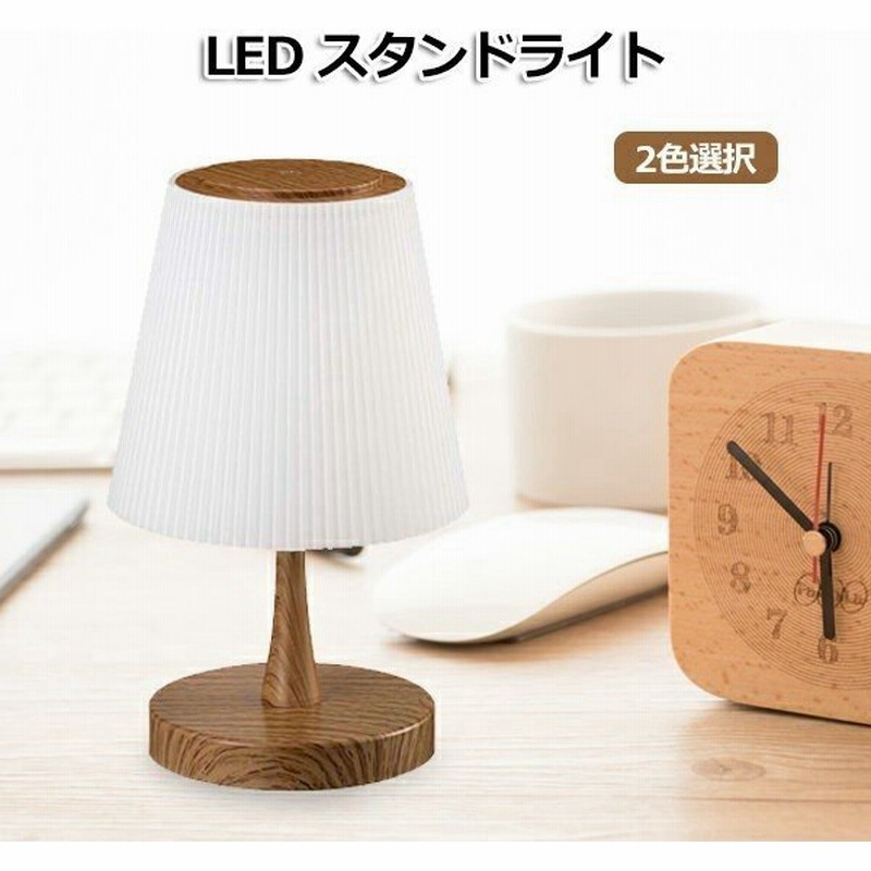 テーブルランプ テーブルライト Led タッチ調光式 北欧 おしゃれ インテリアライト ベッドサイドライト テーブルスタンド Ledライト スタンドライト 通販 Lineポイント最大get Lineショッピング