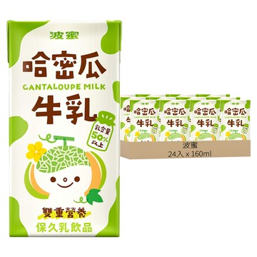 波蜜 果汁牛乳哈密瓜牛奶  160ml  24入