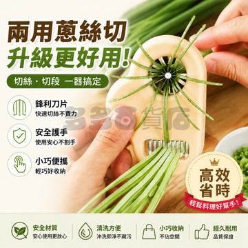 🔥限時秒殺🔥兩用豆角蔥絲切 多功能切蔥絲器 多功能切絲器 不鏽鋼蔥絲切 切蔥器 蔥絲切 豆角刨絲刀 刨絲刀 一秒成絲