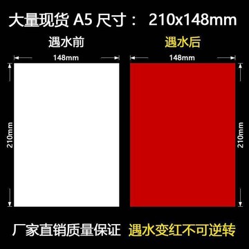 🚛🚛遇水變紅標籤實驗用貼紙電子電器鋰電池保修標籤漏水檢測測試紙