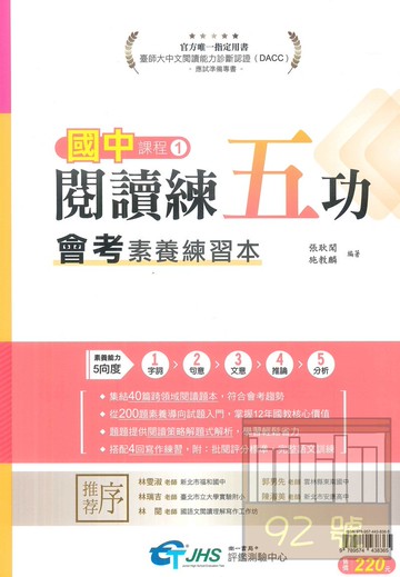 南一評鑑閱讀練五功國中(1)會考素養練習本